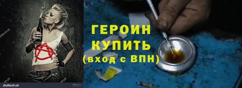 ГЕРОИН Heroin  Кузнецк 